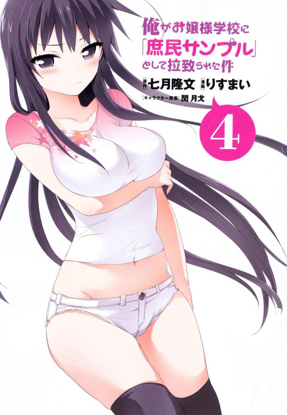 Ore Ga Ojou-Sama Gakkou Ni Shomin Sample Toshite Rachirareta Ken - Trang 1