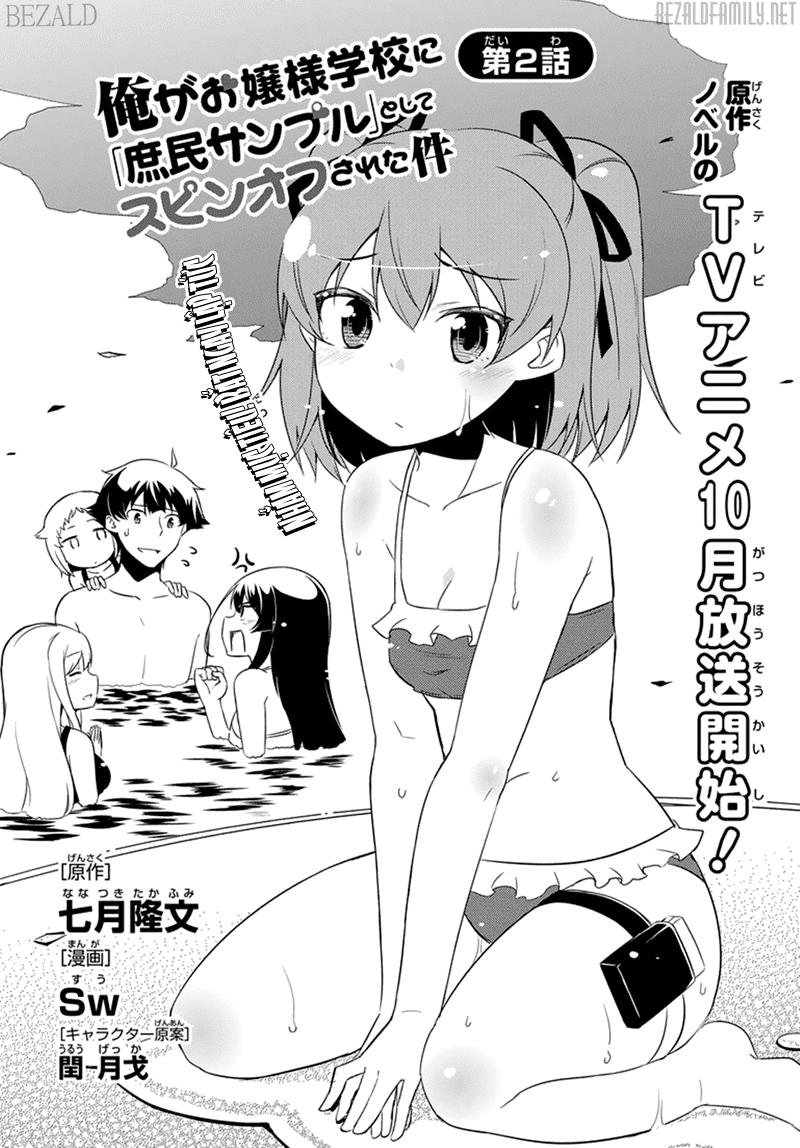 Ore Ga Ojou-Sama Gakkou Ni Shomin Sample Toshite Rachirareta Ken - Trang 1